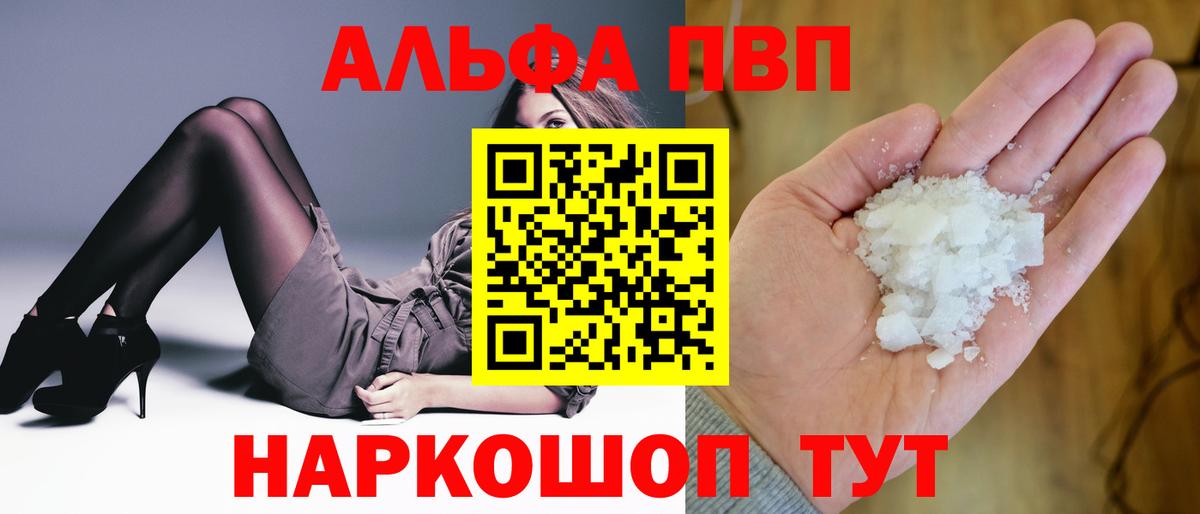 APVP VHQ  А ПВП мука  Вход с VPN  Alpha PVP Соль  Комсомольск-на-Амуре 