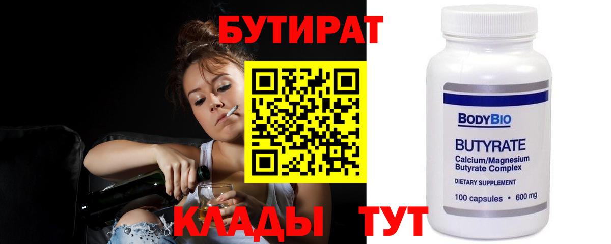 БУТИРАТ жидкий экстази  Вход с VPN  Комсомольск-на-Амуре 