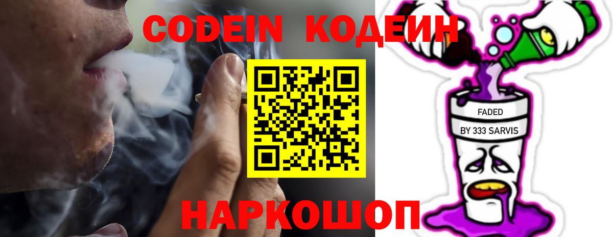 Комсомольск-на-Амуре  Кодеиновый сироп Lean напиток Lean (лин)  Вход с VPN  Кодеиновый сироп Lean Purple Drank 