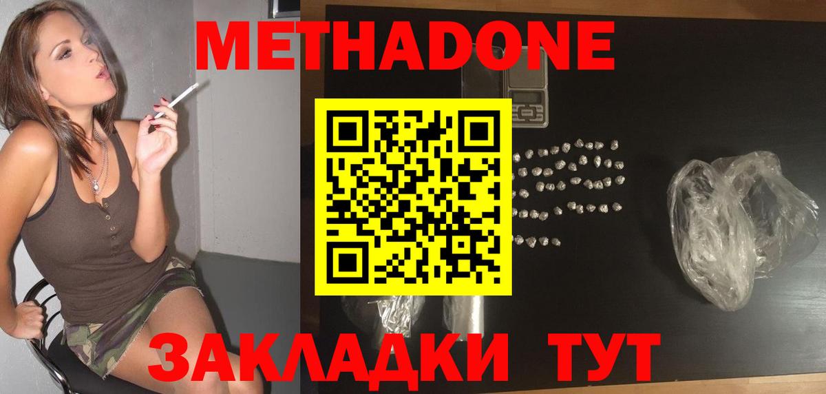 МЕТАДОН мёд Комсомольск-на-Амуре